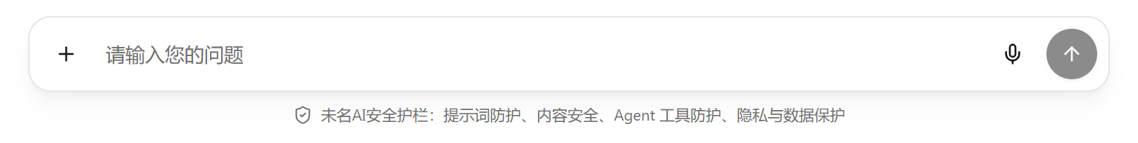 对话页下方的输入框：左边的“+”添加文件，右边是麦克风和发送按钮