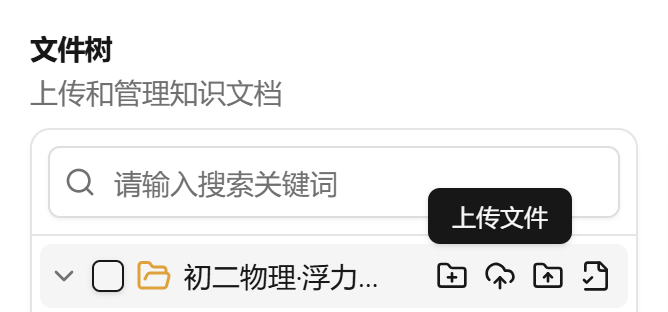 把鼠标移到文件夹那一行，点“上传文件”