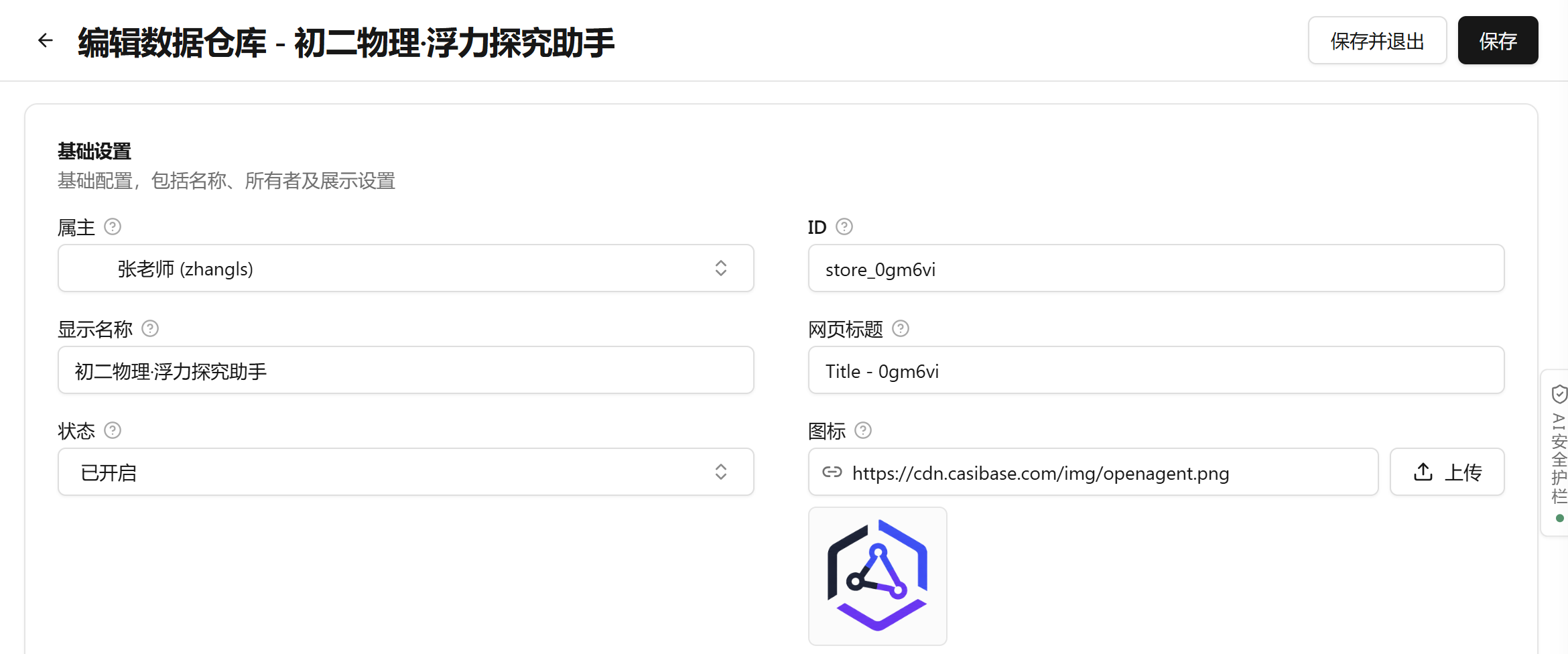 智能体设置页的“基础设置”：改好显示名称，在“图标”旁点“上传”换头像