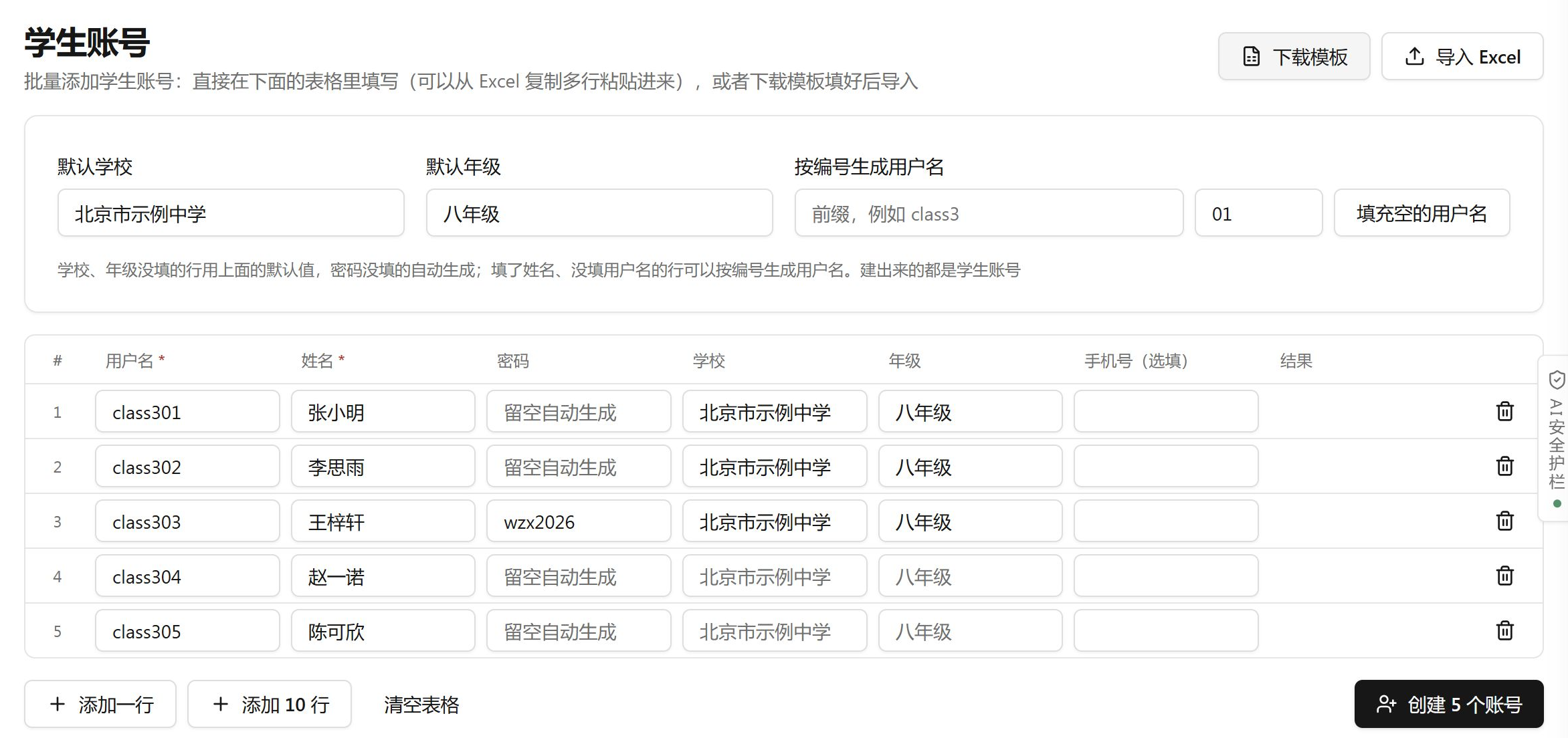 导入以后先出现在表格里，核对无误再点“创建 N 个账号”