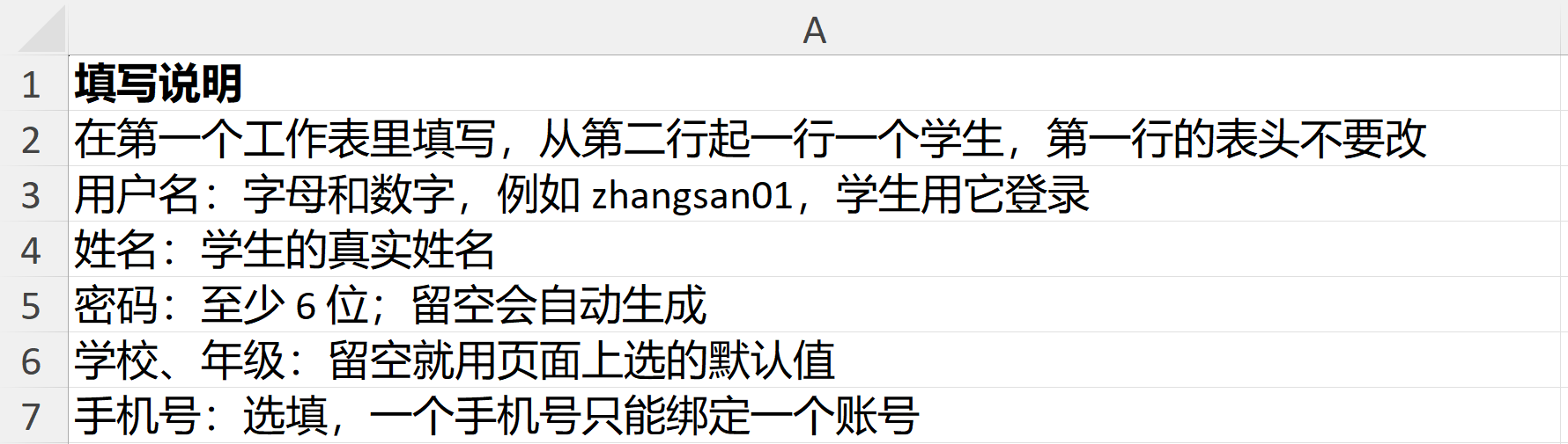 模板的“填写说明”工作表